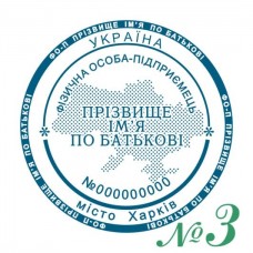 Печатка ФОП Україна (без оснащення)