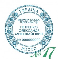 Печатка ФОП, ПП з українськими мотивами