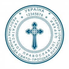 Образец православной печати