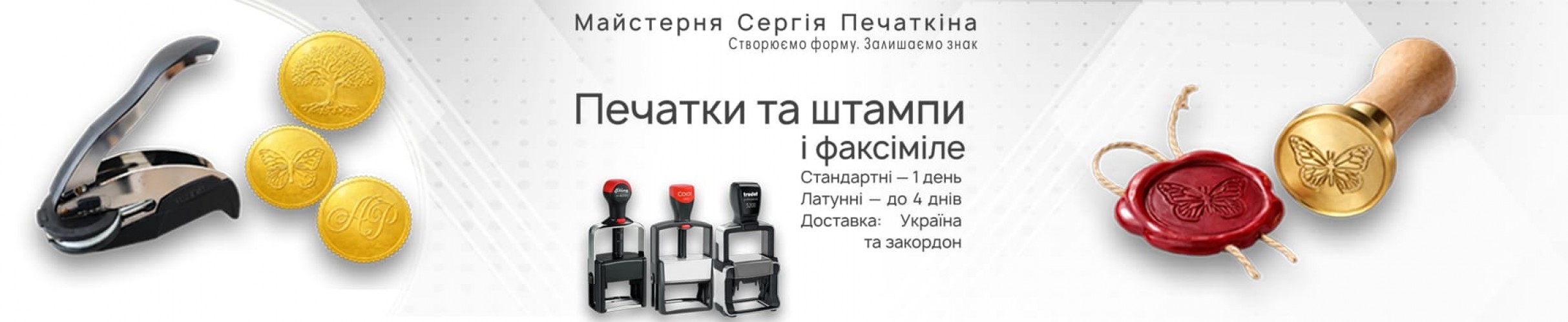 Печатка Штампи