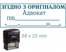  Зразок штампу для адвоката для засвідчення документів