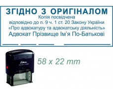  Зразок штампу адвоката 