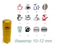Штамп 12мм для Кав'ярні, Кондитерської