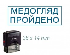 Зразок штампа Медогляд пройдено 38 х 14 мм