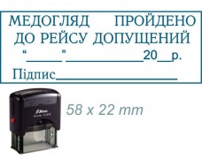 Зразок штампа Медогляд пройдено
