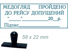 Зразок штампа Медогляд пройдено