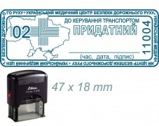 Зразок штампу для дорожніх листів