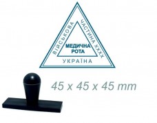 Штамп 45мм х 45мм х 45мм трикутний ручний