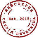 МАЙСТЕРНЯ СЕРГІЯ ПЕЧАТКІНА